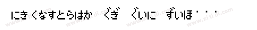 Uighursoft HG Hei Re字体转换